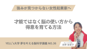 強みが見つからない女性起業家へ｜才能ではなく脳の使い方から得意を育てる方法