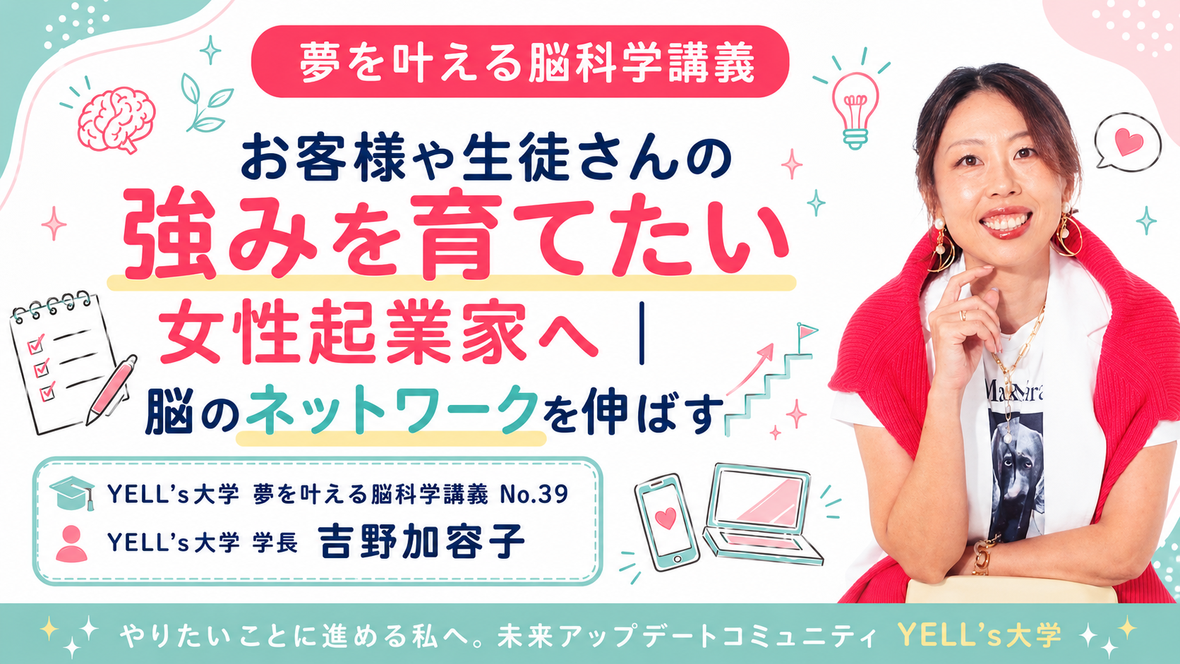 Bright Japanese banner featuring a smiling woman on the right and bold text about nurturing strengths for female entrepreneurs and expanding brain networks.
