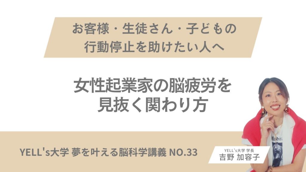 女性起業家の脳疲労を見抜く関わり方を紹介する講演の案内スライド。右側に笑顔の女性が写っている。