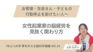 女性起業家の脳疲労を見抜く関わり方を紹介する講演の案内スライド。右側に笑顔の女性が写っている。