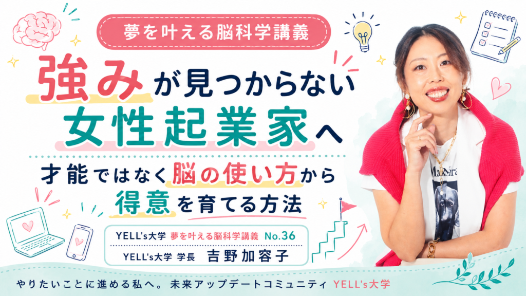 強みが見つからない女性起業家へ｜才能ではなく脳の使い方から得意を育てる方法