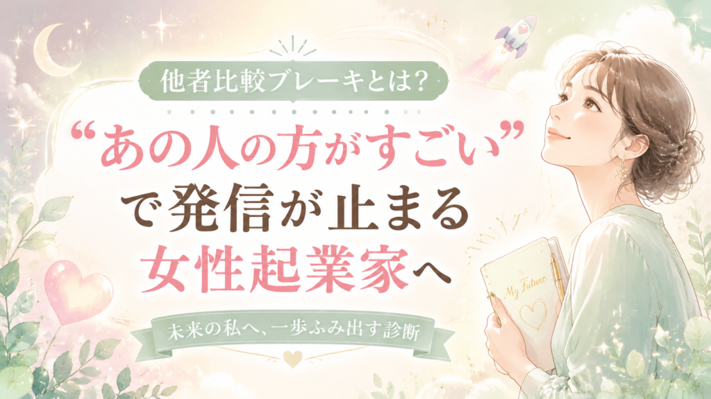 Pastel illustration of a smiling woman holding a notebook labeled 'My Future', surrounded by soft greenery and Japanese text about women entrepreneurs.