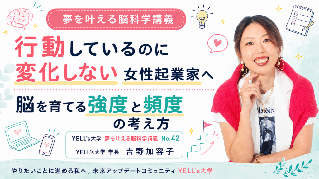 行動しているのに変化しない女性起業家へ｜脳を育てる強度と頻度の考え方