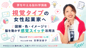 Promotional banner for a brain-science lecture for women entrepreneurs, featuring a smiling woman in a pink cardigan beside colorful illustrations and Japanese text about visual thinking and sensory switch methods.