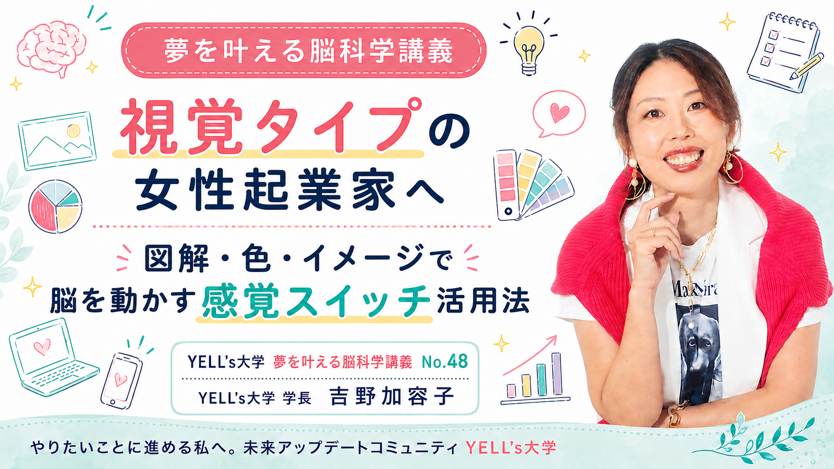 Promotional banner for a brain-science lecture for women entrepreneurs, featuring a smiling woman in a pink cardigan beside colorful illustrations and Japanese text about visual thinking and sensory switch methods.