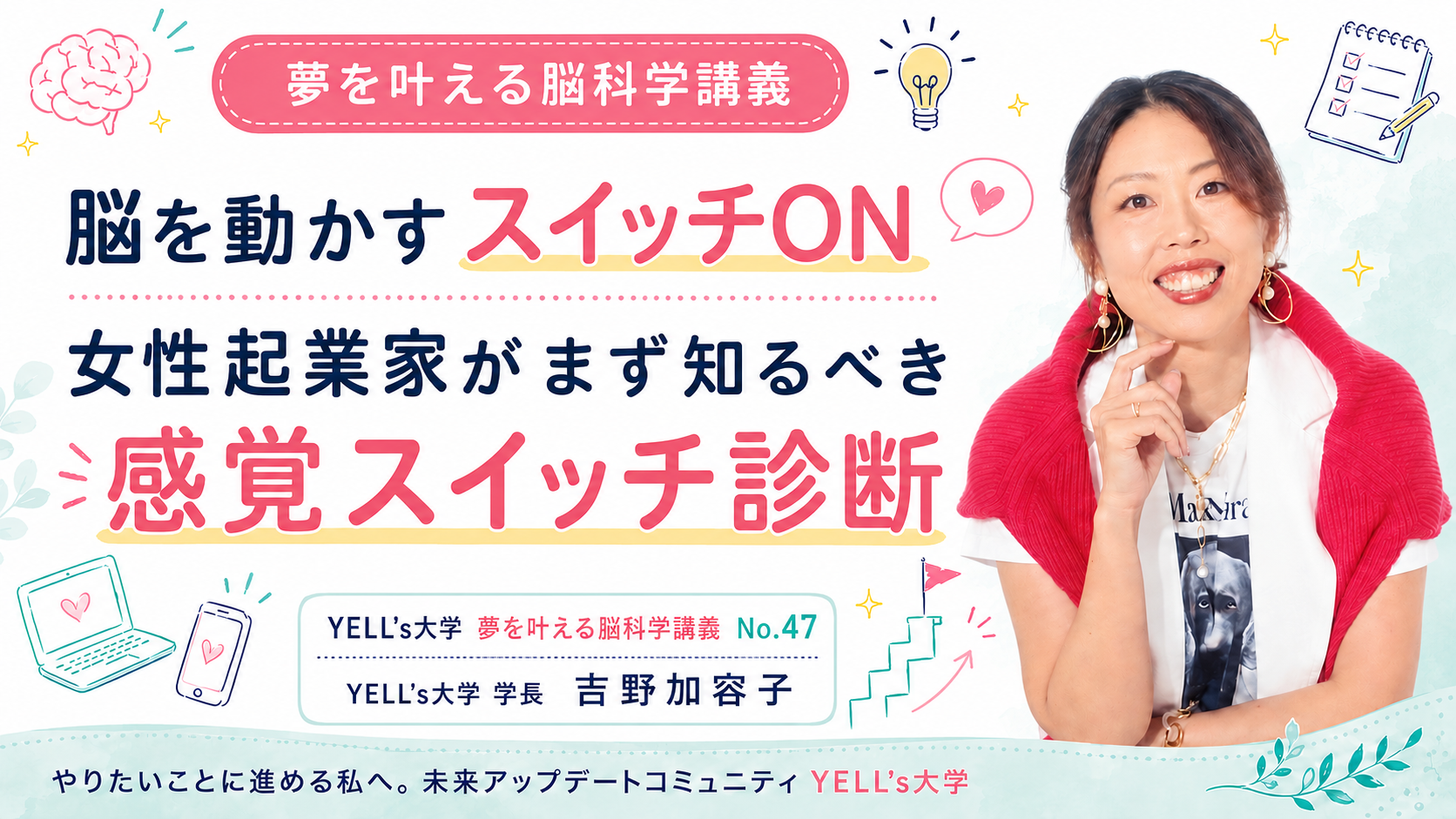 脳を動かすスイッチON|女性起業家がまず知るべき感覚スイッチ診断