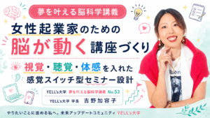 女性起業家のための脳が動く講座づくりを宣伝するカラフルなバナー。右端に笑顔の女性、左には脳やノートのイラストがある。
