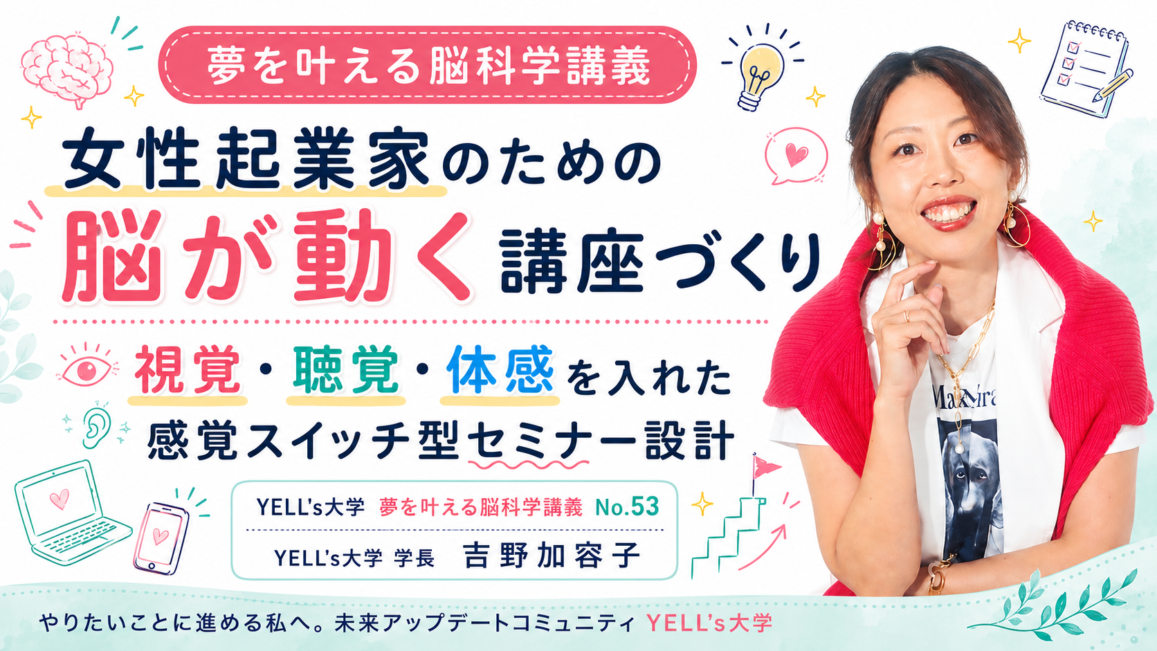 女性起業家のための脳が動く講座づくりを宣伝するカラフルなバナー。右端に笑顔の女性、左には脳やノートのイラストがある。