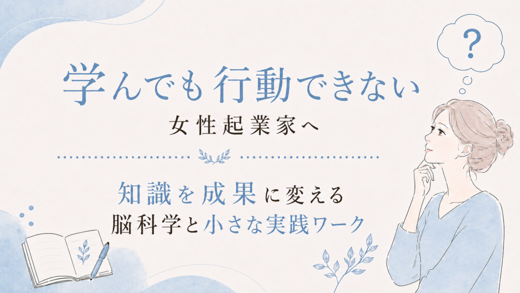 Thoughtful woman in a blue dress on a soft pastel banner with Japanese text about turning knowledge into results for female entrepreneurs (brain science + small practice work).