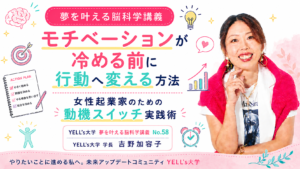 モチベーションを行動へ変える方法を伝える講義の宣伝バナー。右端に笑顔の女性、左に研究ノートやアイコンが散りばめられたカラフルなデザイン。
