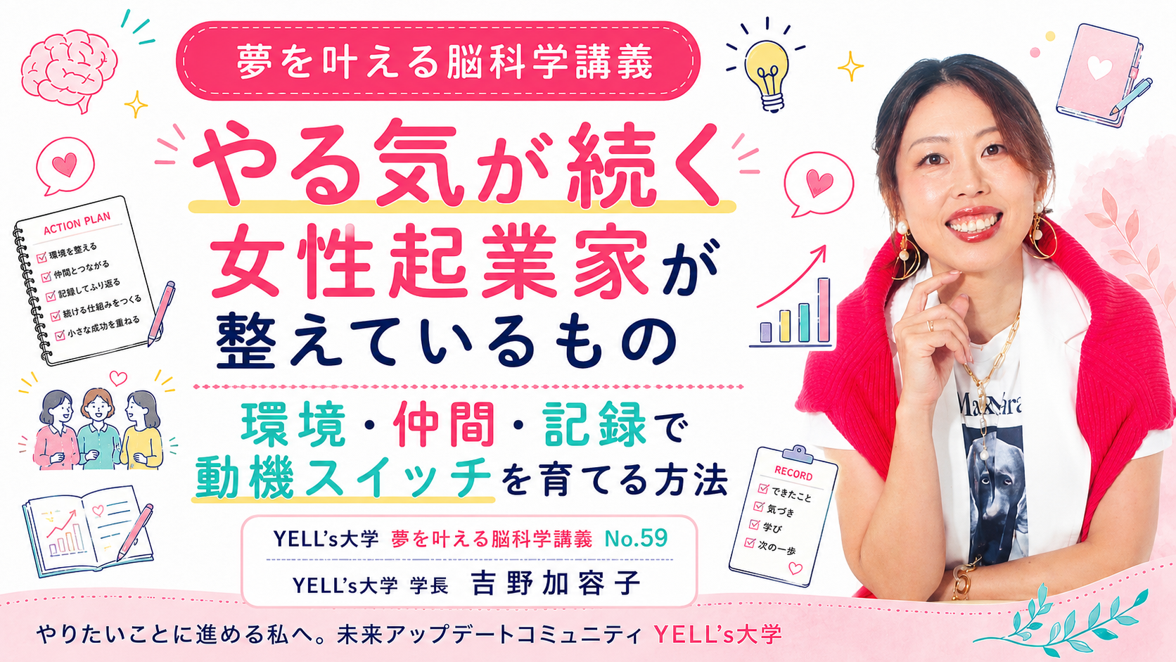 Bright promotional banner with a smiling woman on the right and large pink Japanese text about women entrepreneurs; colorful icons and notebooks decorate the scene.