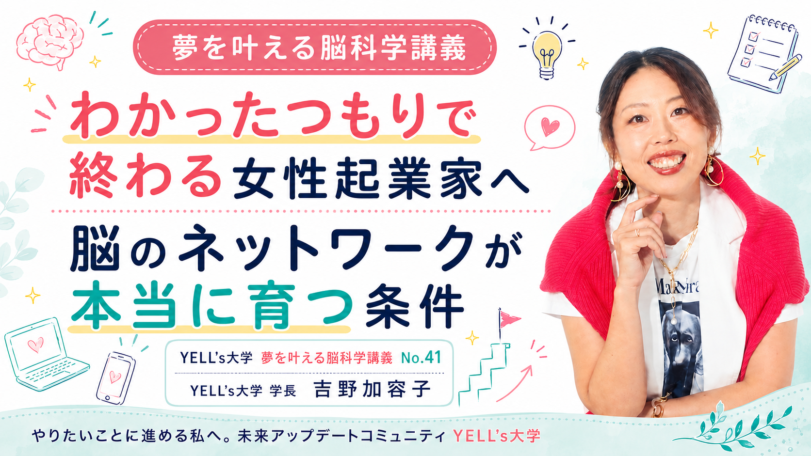 Bright banner for a brain science lecture for women founders; smiling presenter on the right with colorful icons and Japanese text.