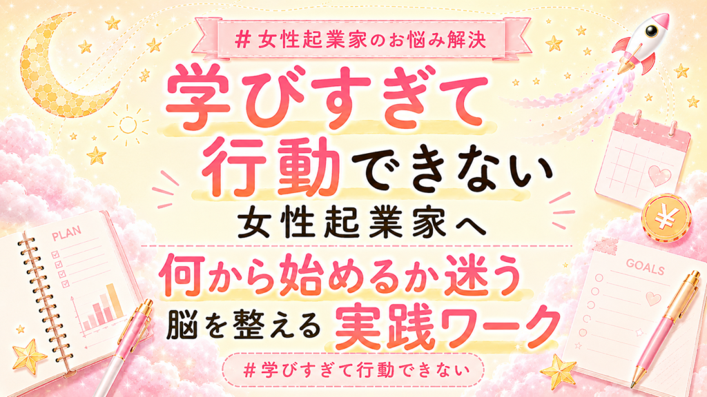 Pastel banner promoting a practical workshop for women entrepreneurs who overthink and can’t take action, with rocket, calendar, and notebooks as decorations.