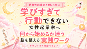 Pastel banner promoting a practical workshop for women entrepreneurs who overthink and can’t take action, with rocket, calendar, and notebooks as decorations.