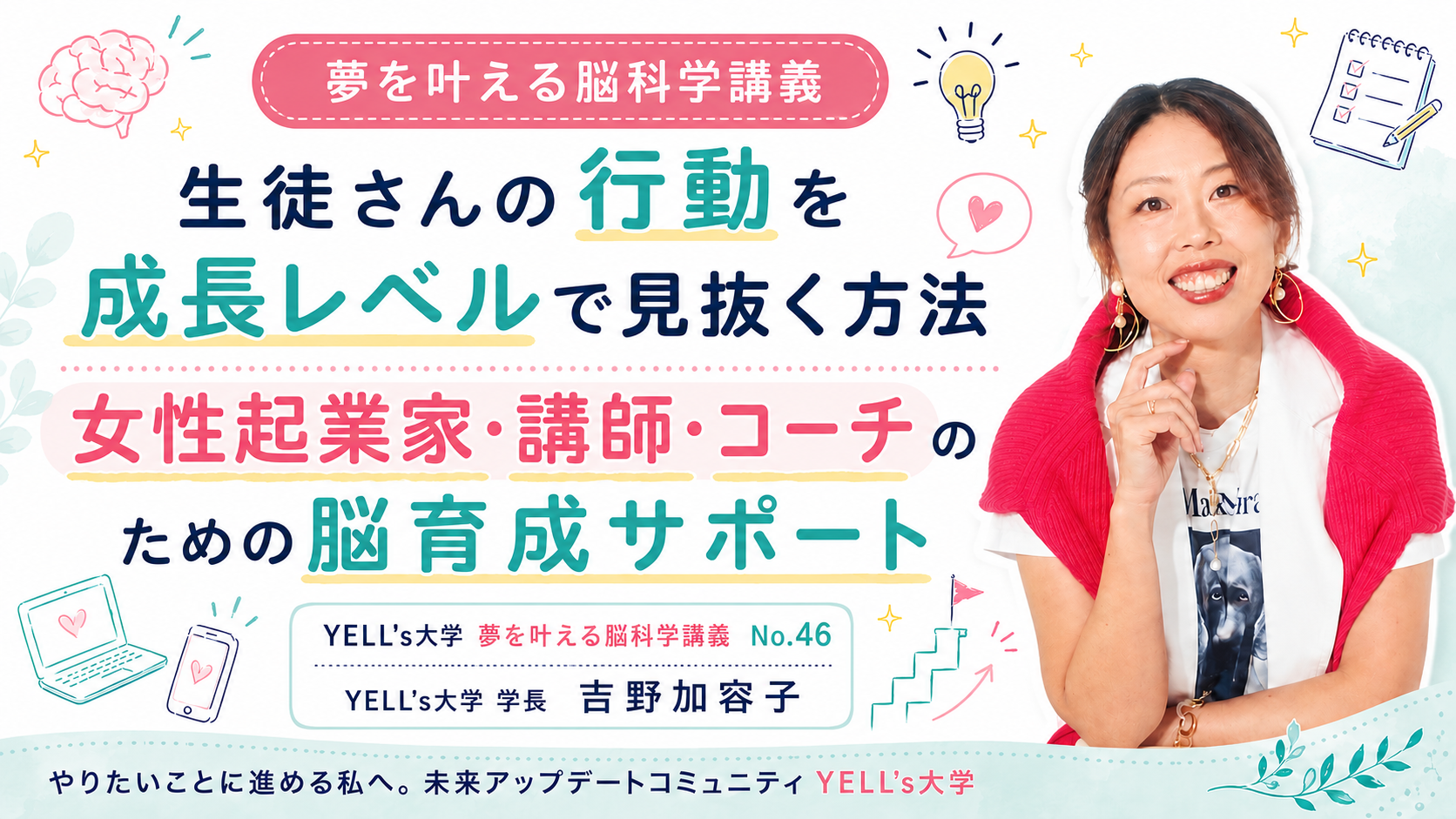 Banner advertising a 'Dream-fulfilling neuroscience lecture' with colorful Japanese text about student growth, featuring a smiling woman on the right and doodle icons.