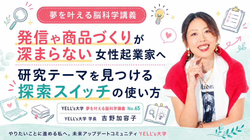 講演広告バナー。左側にアイコンと日本語の見出し、右に笑顔の女性が写る明るいデザイン。発信・商品づくりと探索スイッチの使い方を紹介します。