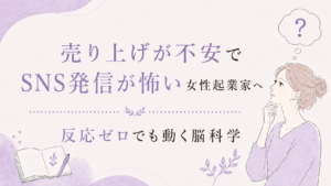 Lavender-themed illustration of a thoughtful woman beside an open notebook, with Japanese text about women entrepreneurs anxious about posting on SNS.