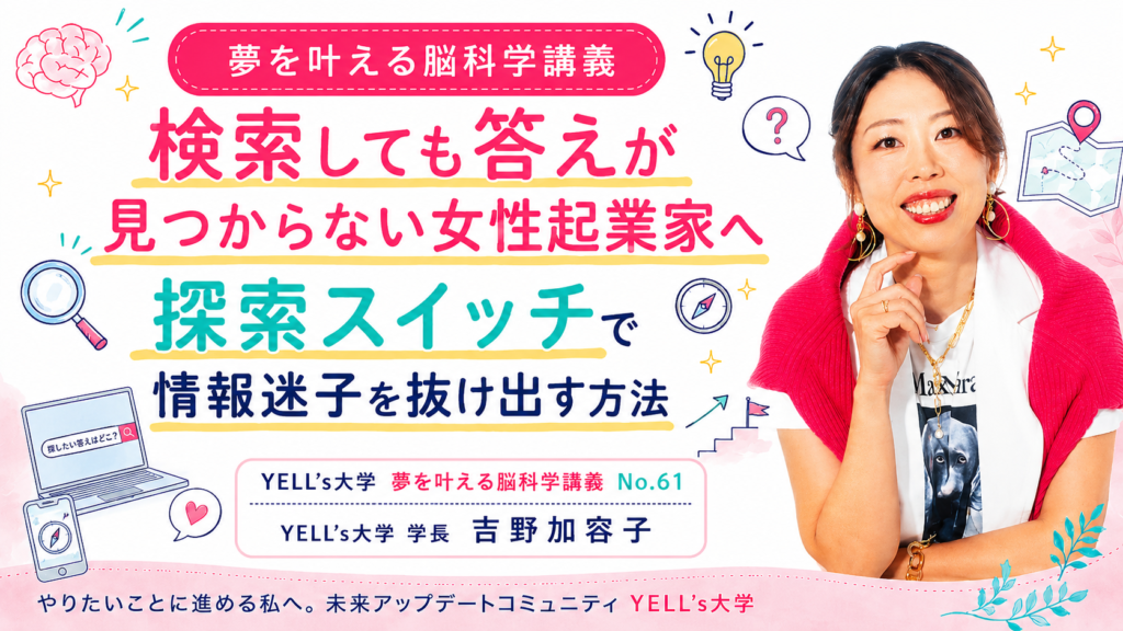 検索しても答えが見つからない女性起業家へ｜探索スイッチで情報迷子を抜け出す方法