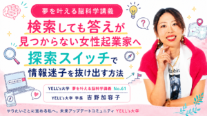 検索しても答えが見つからない女性起業家へ|探索スイッチで情報迷子を抜け出す方法