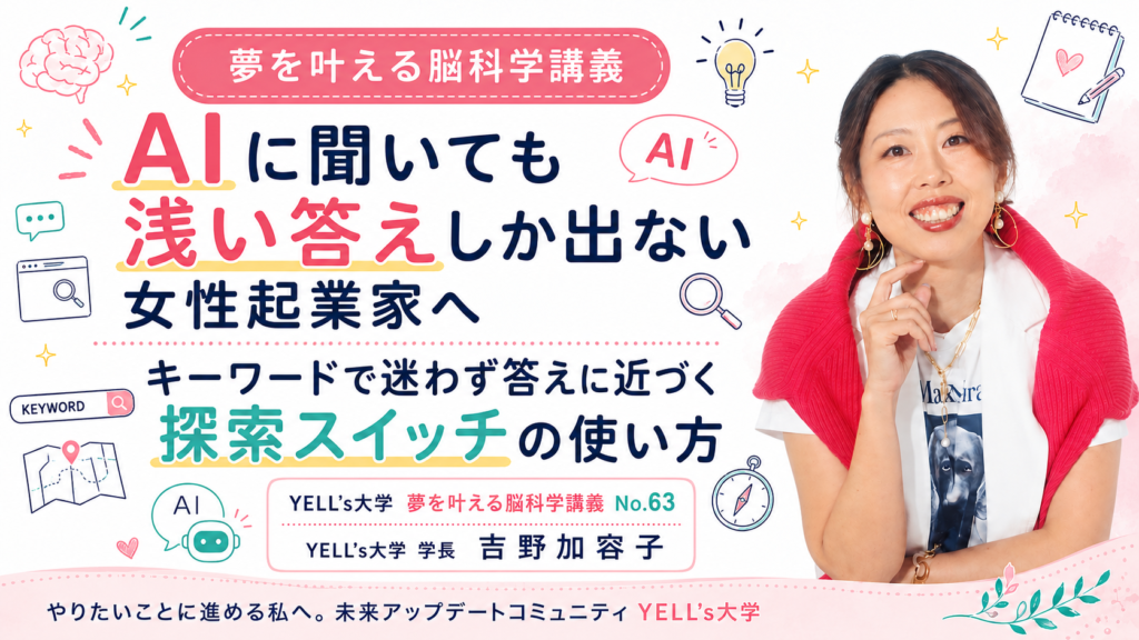 AIに聞いても浅い答えしか出ない女性起業家へ｜キーワードで迷わず答えに近づく探索スイッチの使い方｜No.63