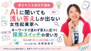 AIに聞いても浅い答えしか出ない女性起業家へ|キーワードで迷わず答えに近づく探索スイッチの使い方|No.63