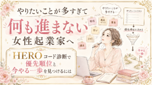 何も進まない女性起業家へ、今すぐ一歩を見つけるためのヒントを伝える広告バナーです。花と装飾が美しく彩られています。