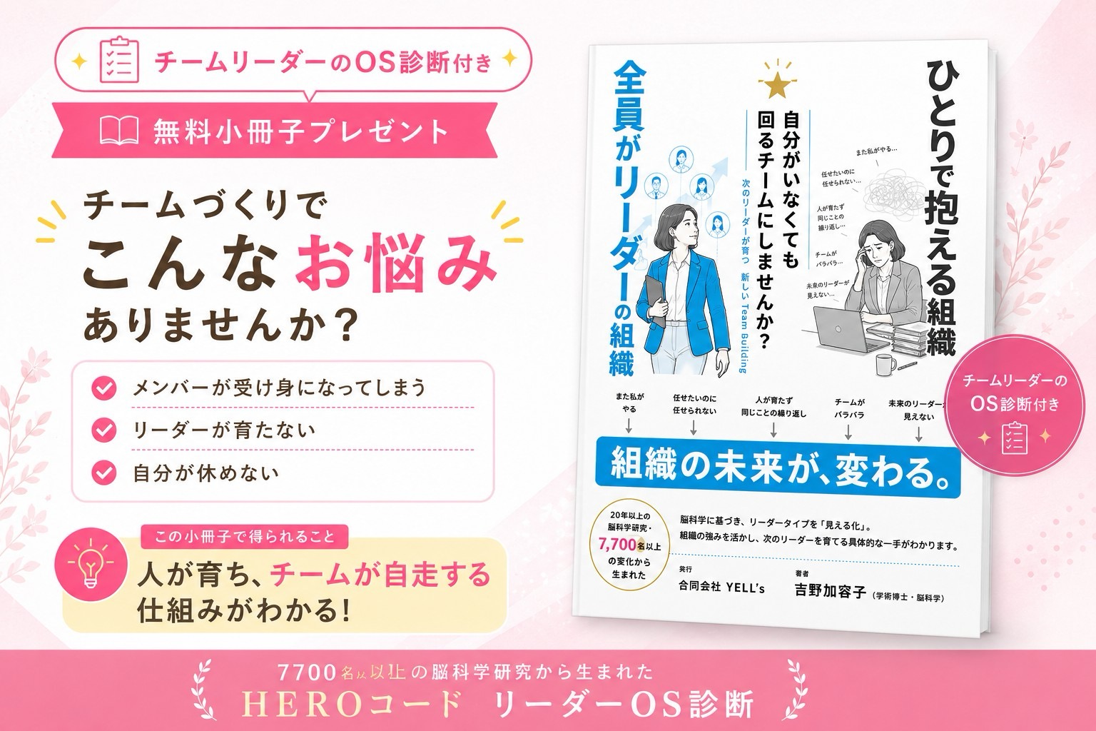 OS診断付きHEROコード診断
