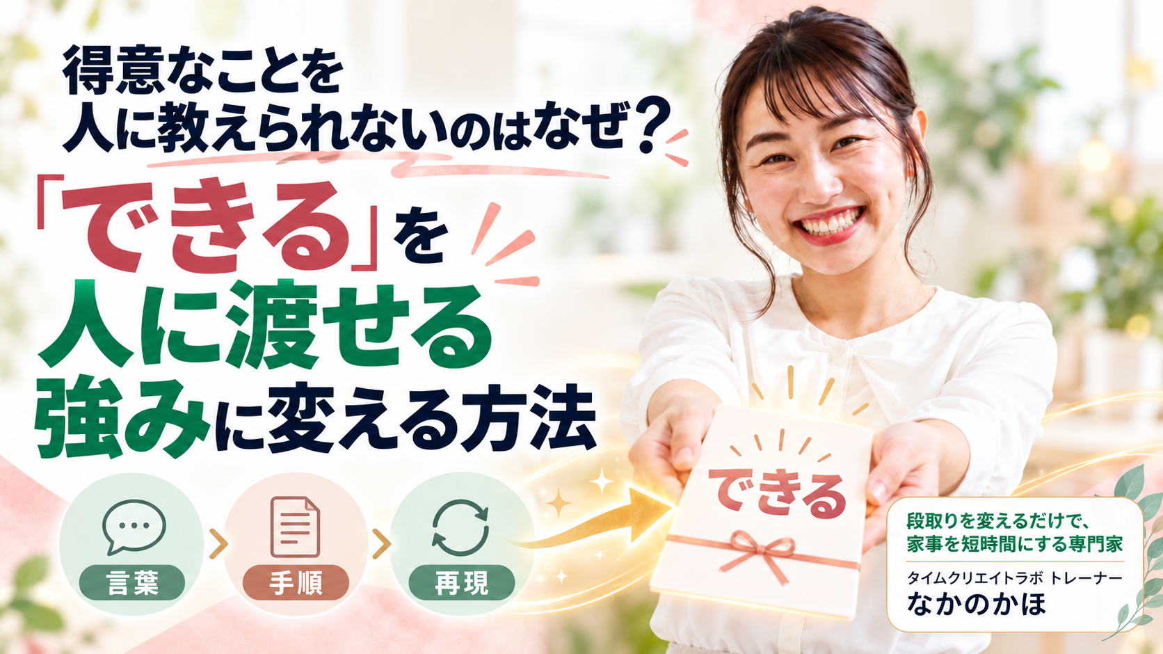 得意なことを人に教えられないのはなぜ？「できる」を人に渡せる強みに変える方法