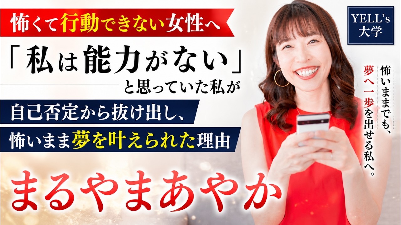 人と比べて自信をなくしていた状態から自分の成長を見られるようになったまるやまあやかさん