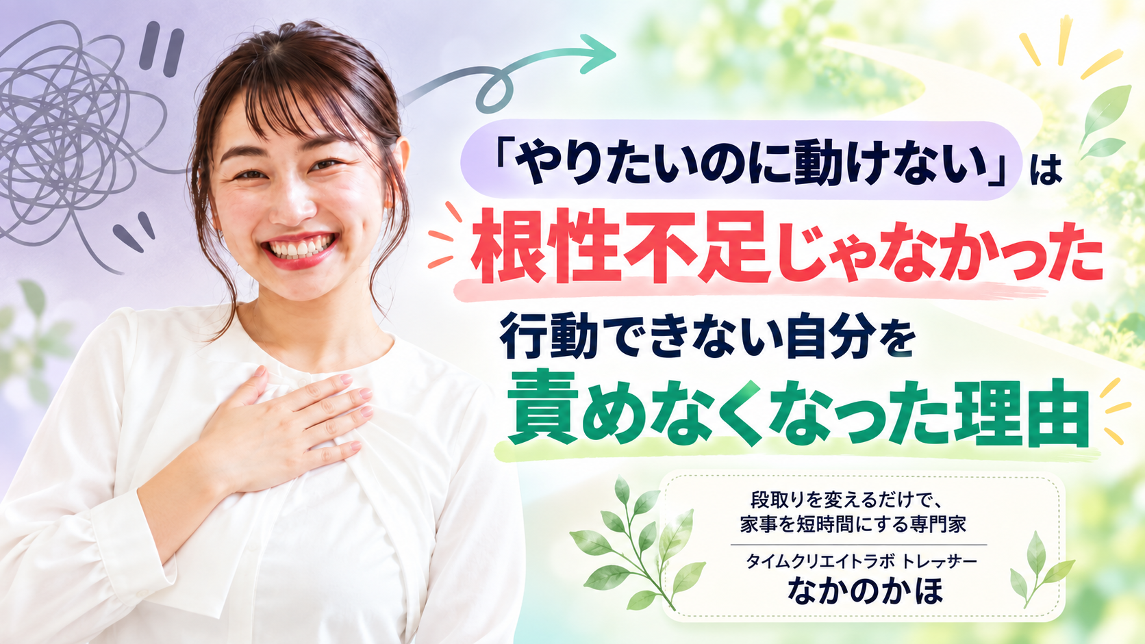 「やりたいのに動けない」は根性不足じゃなかった|行動できない自分を責めなくなった理由